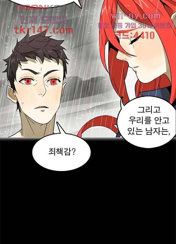 네버다이 : 변이자들 54화 6