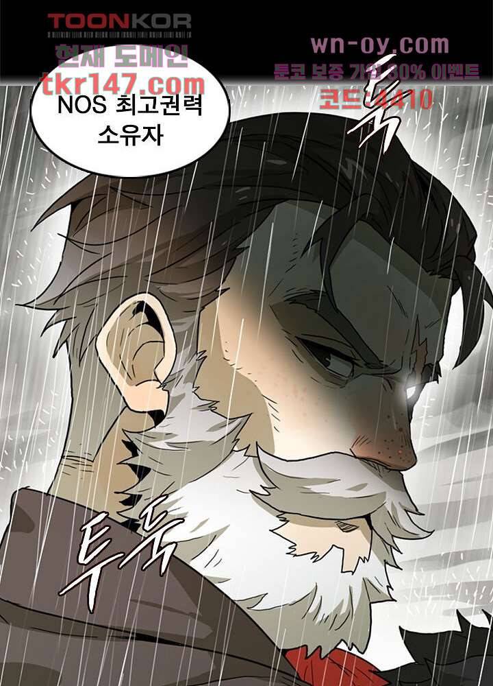 네버다이 : 변이자들 54화 7