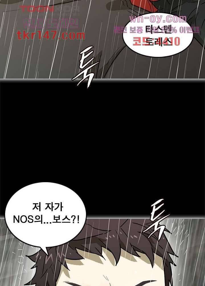 네버다이 : 변이자들 54화 8