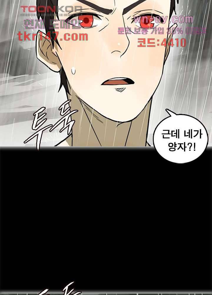 네버다이 : 변이자들 54화 9