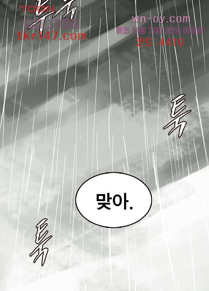 네버다이 : 변이자들 54화 10