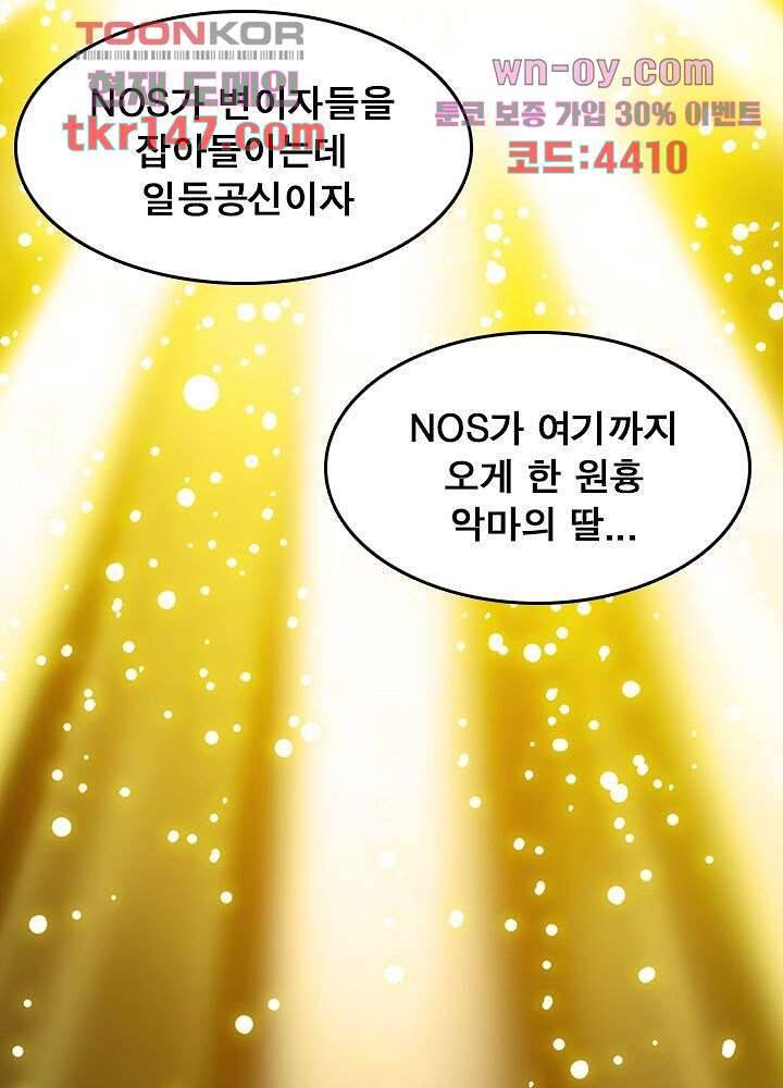 네버다이 : 변이자들 54화 13