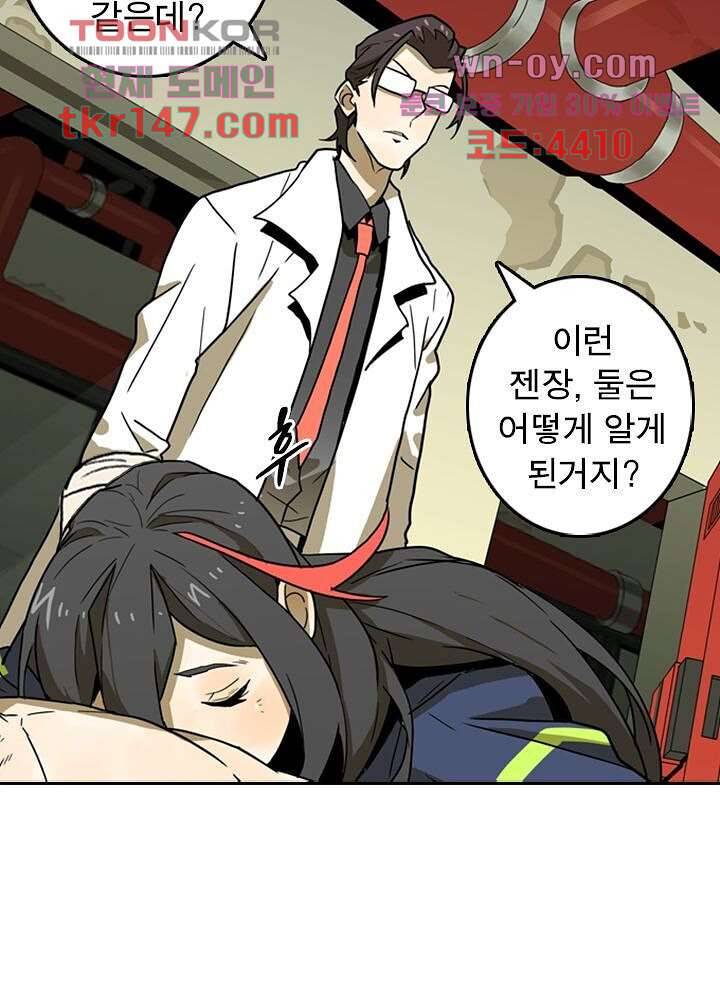 네버다이 : 변이자들 54화 19