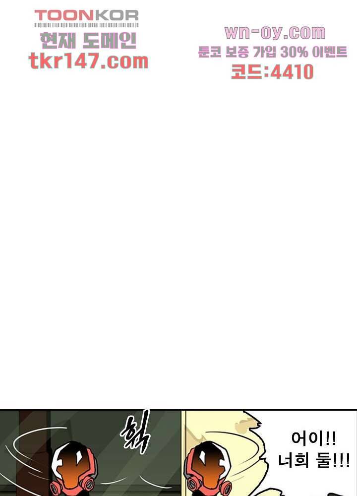 네버다이 : 변이자들 54화 20
