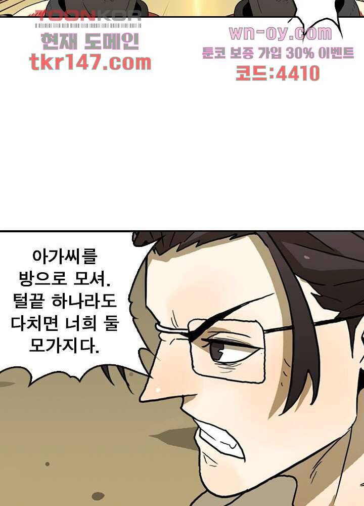 네버다이 : 변이자들 54화 23