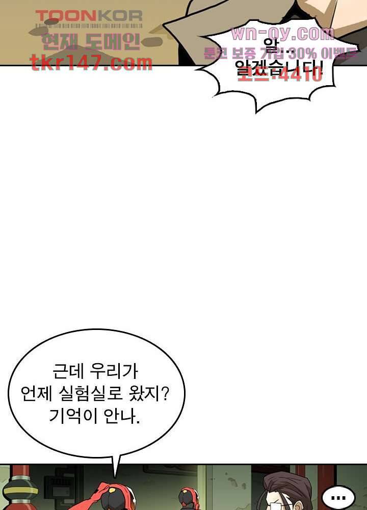 네버다이 : 변이자들 54화 24