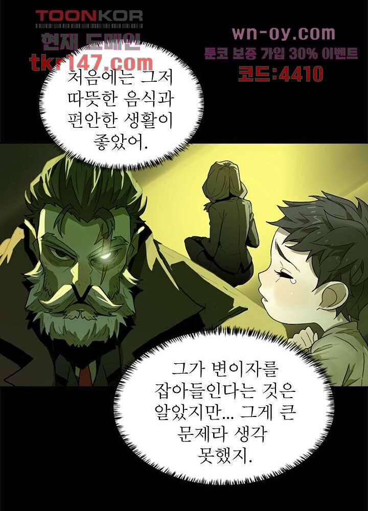 네버다이 : 변이자들 54화 29