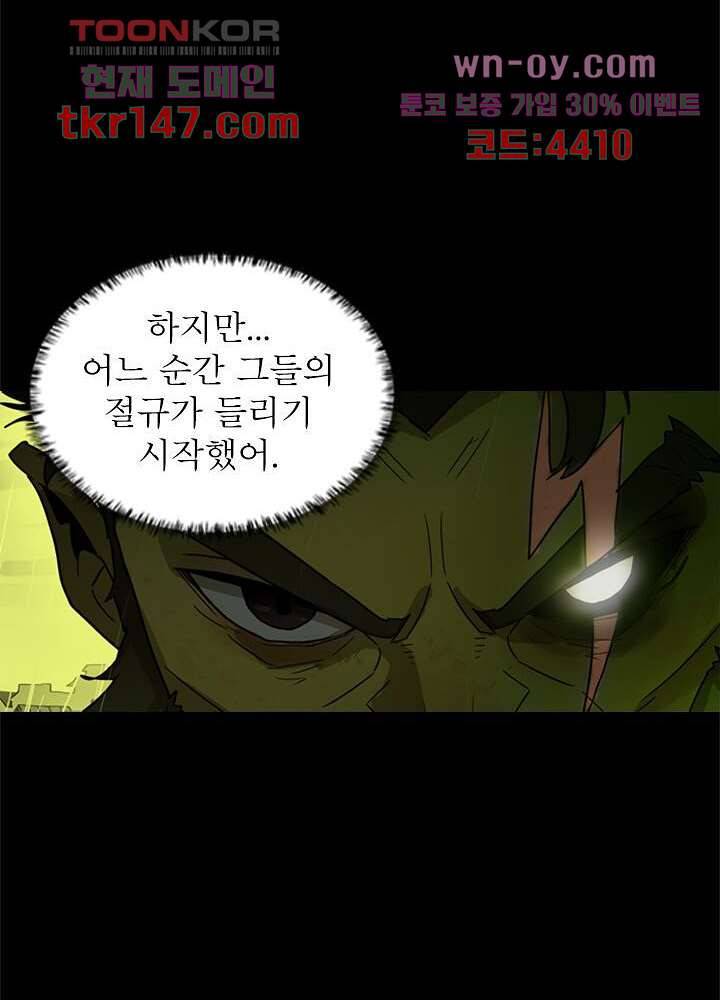 네버다이 : 변이자들 54화 30