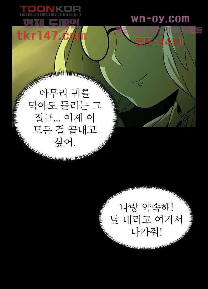 네버다이 : 변이자들 54화 31