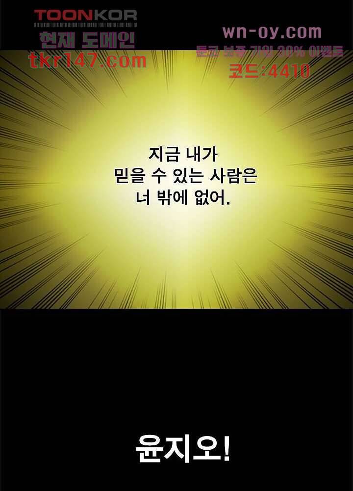 네버다이 : 변이자들 54화 32