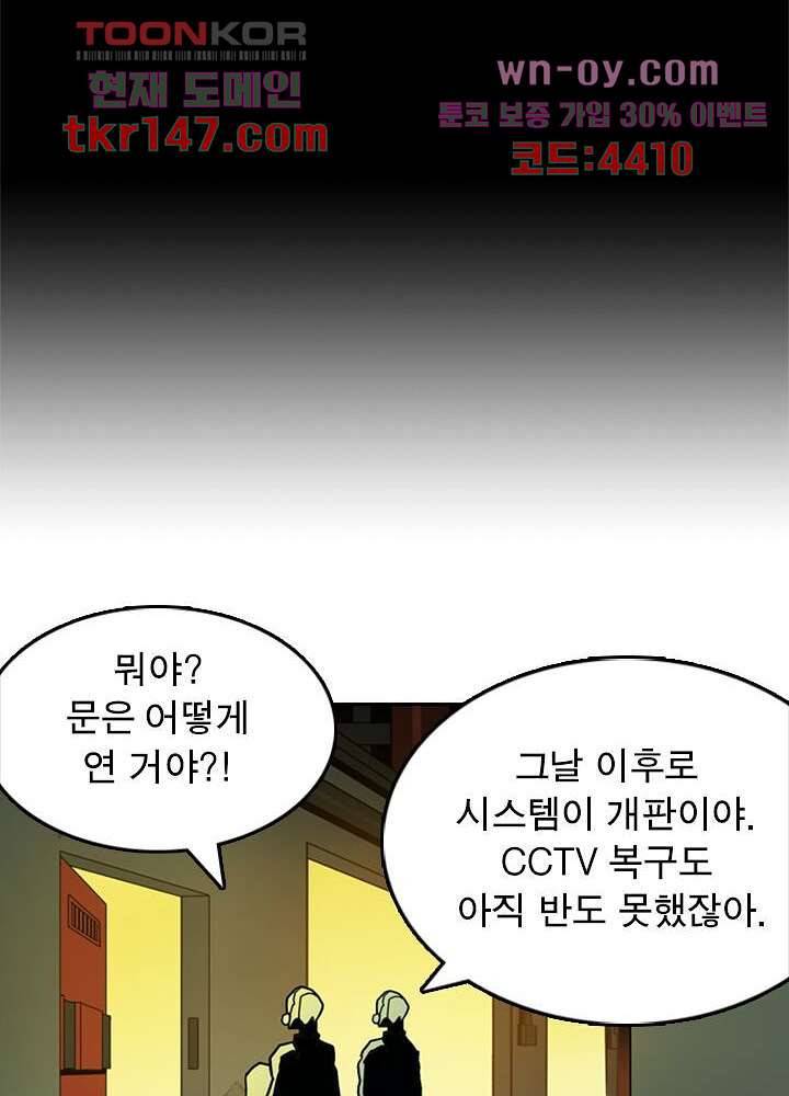 네버다이 : 변이자들 54화 33