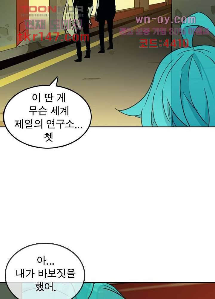 네버다이 : 변이자들 54화 34