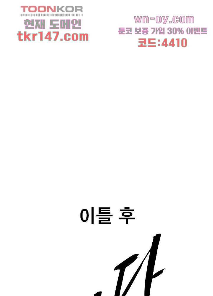 네버다이 : 변이자들 54화 36