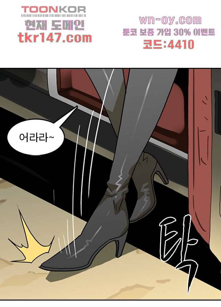 네버다이 : 변이자들 54화 41