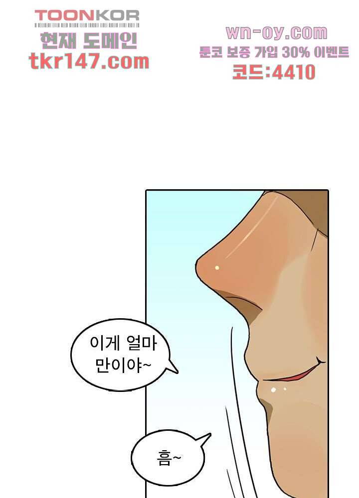 네버다이 : 변이자들 54화 42