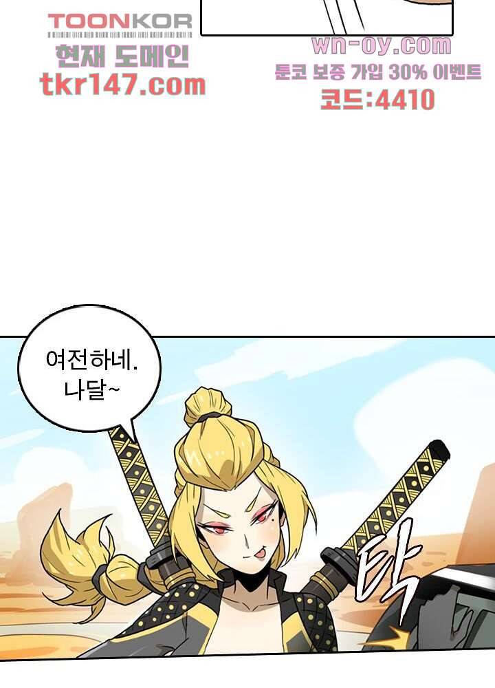 네버다이 : 변이자들 54화 43