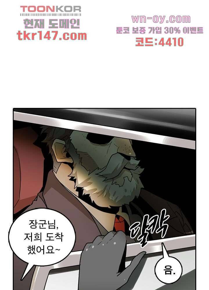 네버다이 : 변이자들 54화 44