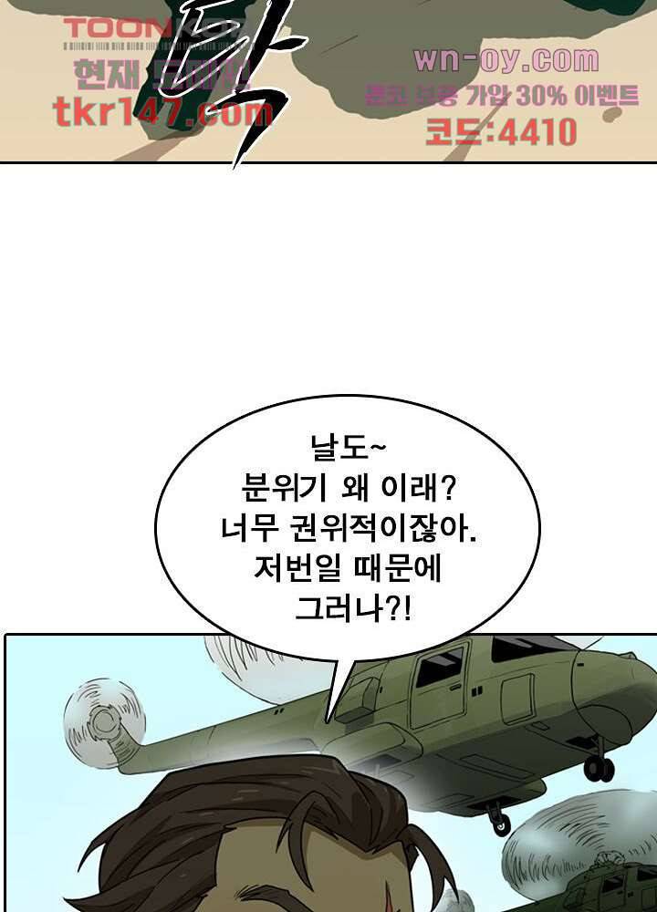 네버다이 : 변이자들 54화 47