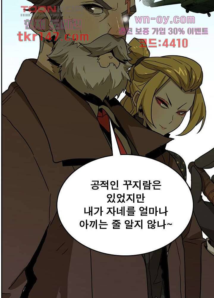 네버다이 : 변이자들 54화 48