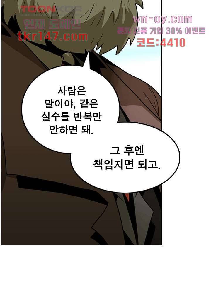 네버다이 : 변이자들 54화 51