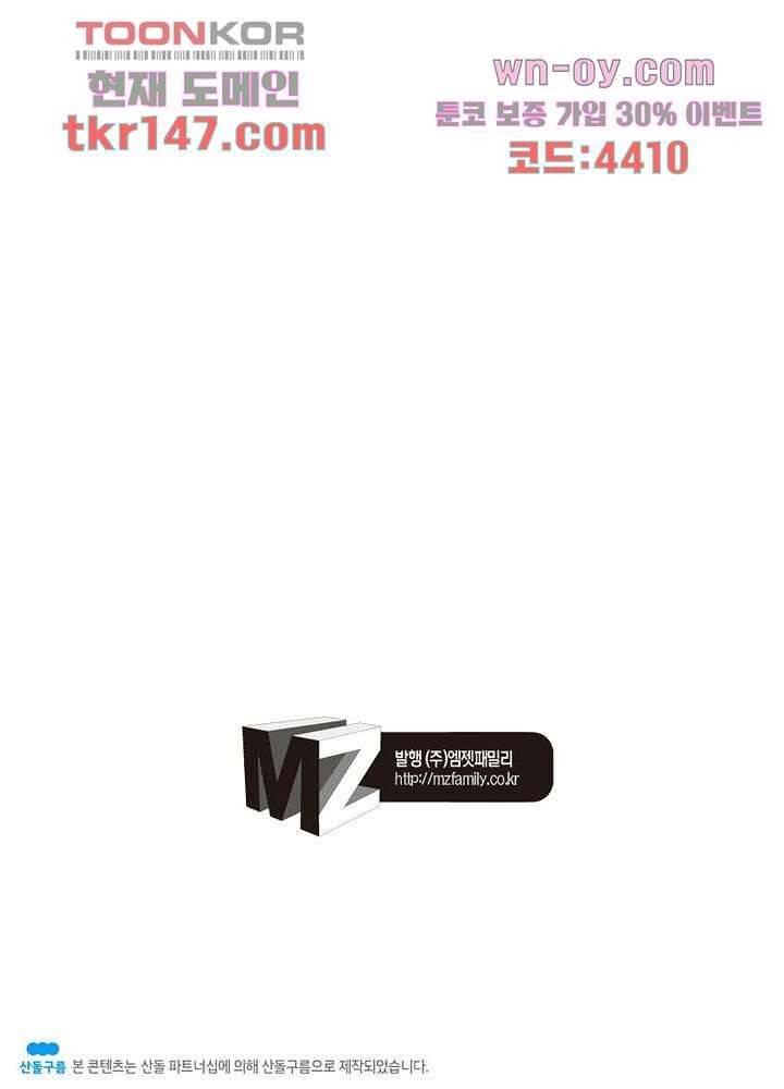 네버다이 : 변이자들 54화 52