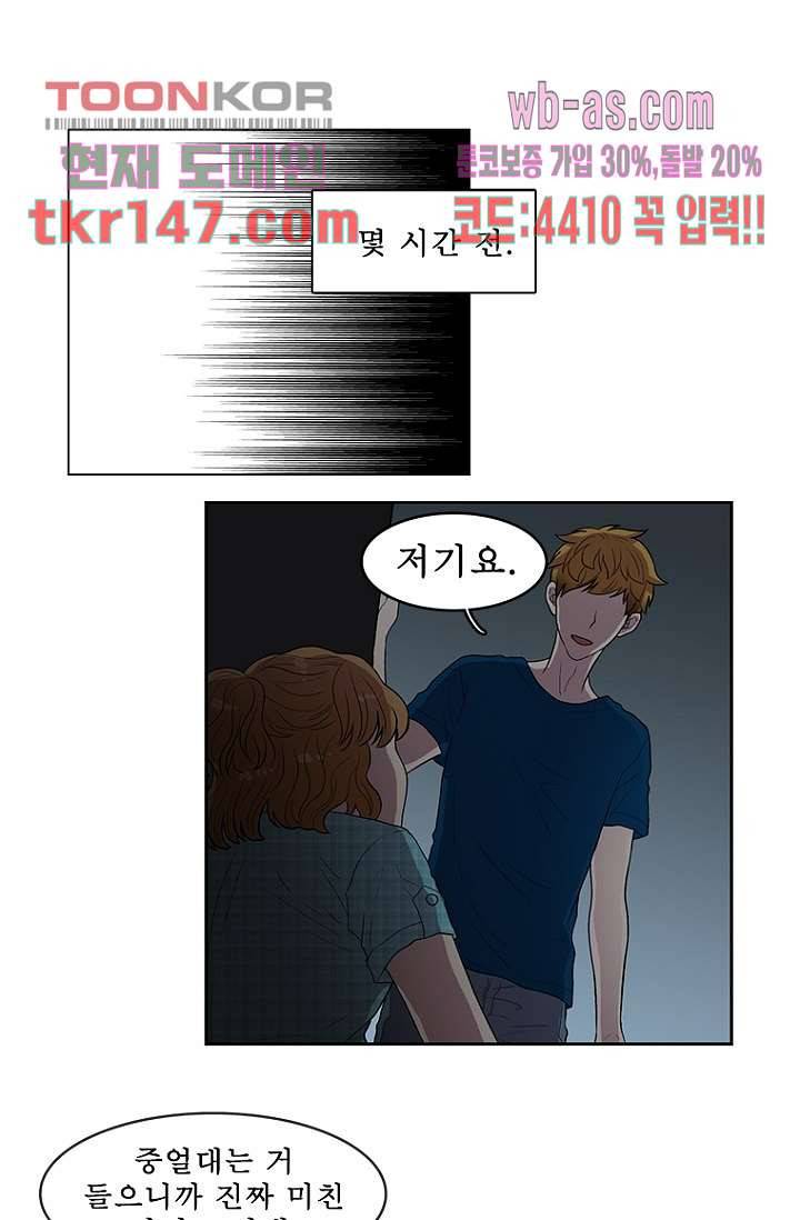 나의 빛나는 세계 51화 1