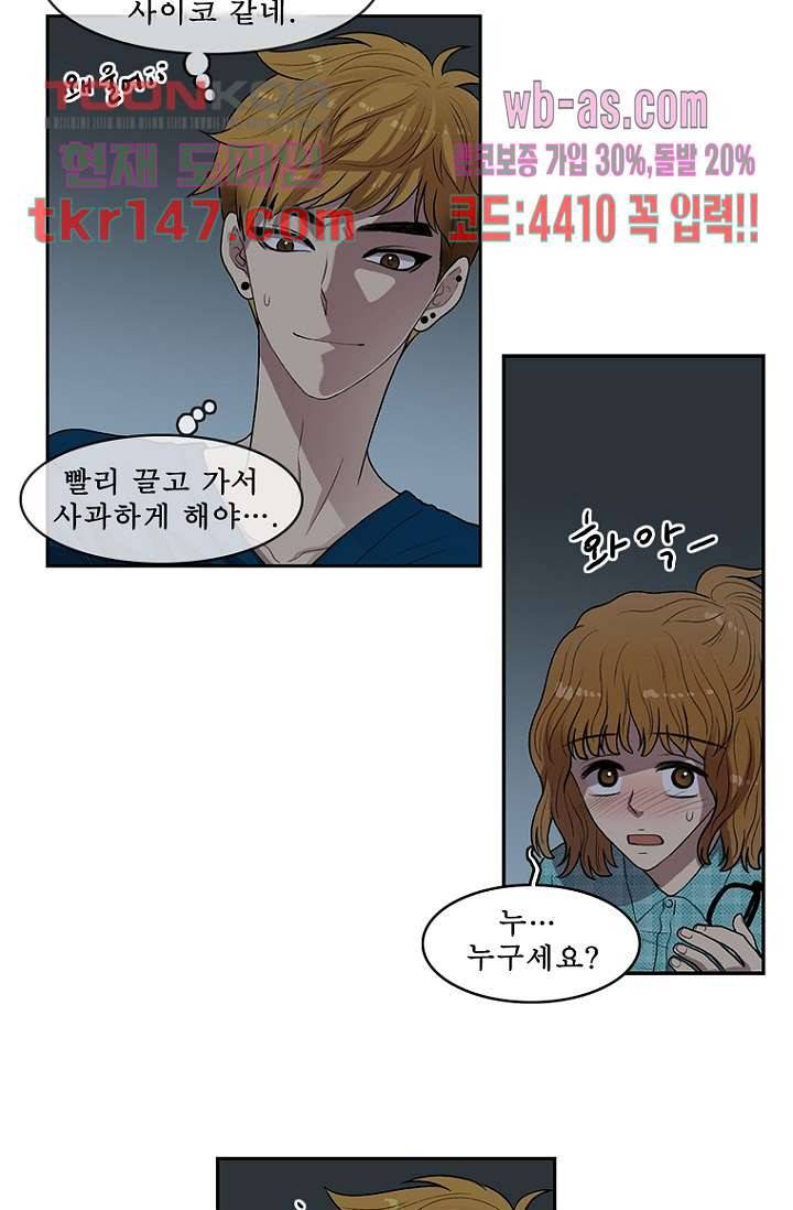 나의 빛나는 세계 51화 2
