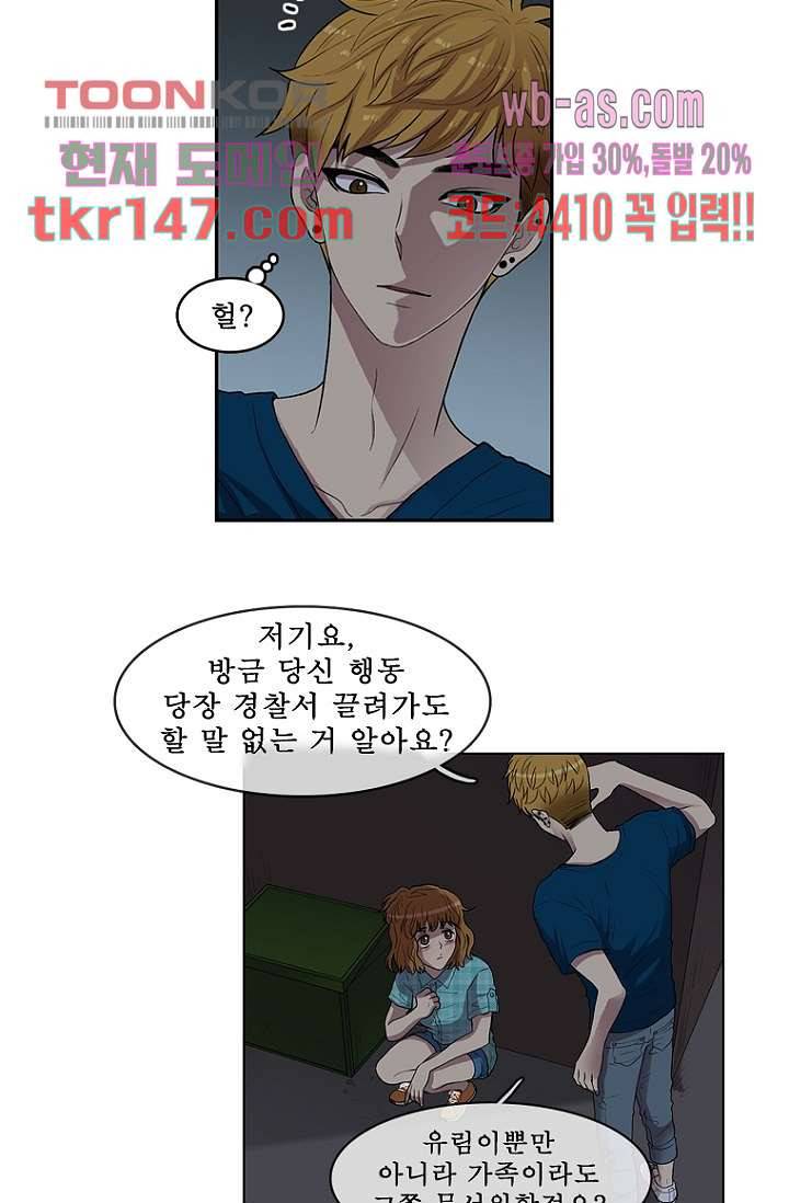 나의 빛나는 세계 51화 3