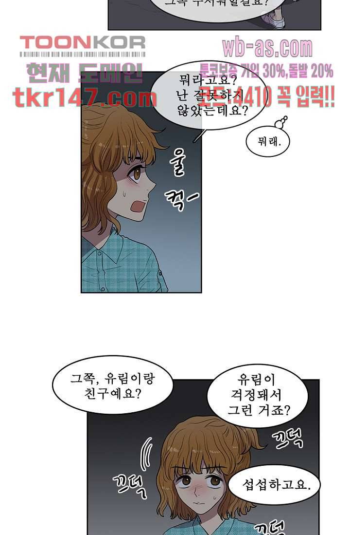 나의 빛나는 세계 51화 4
