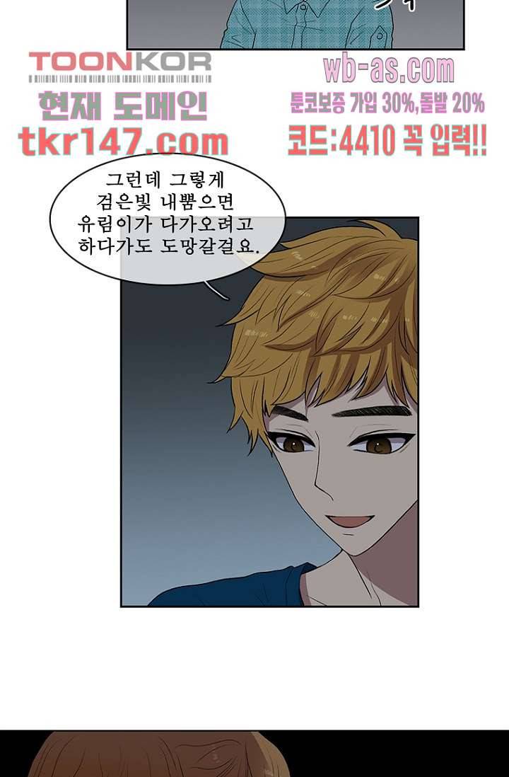 나의 빛나는 세계 51화 5