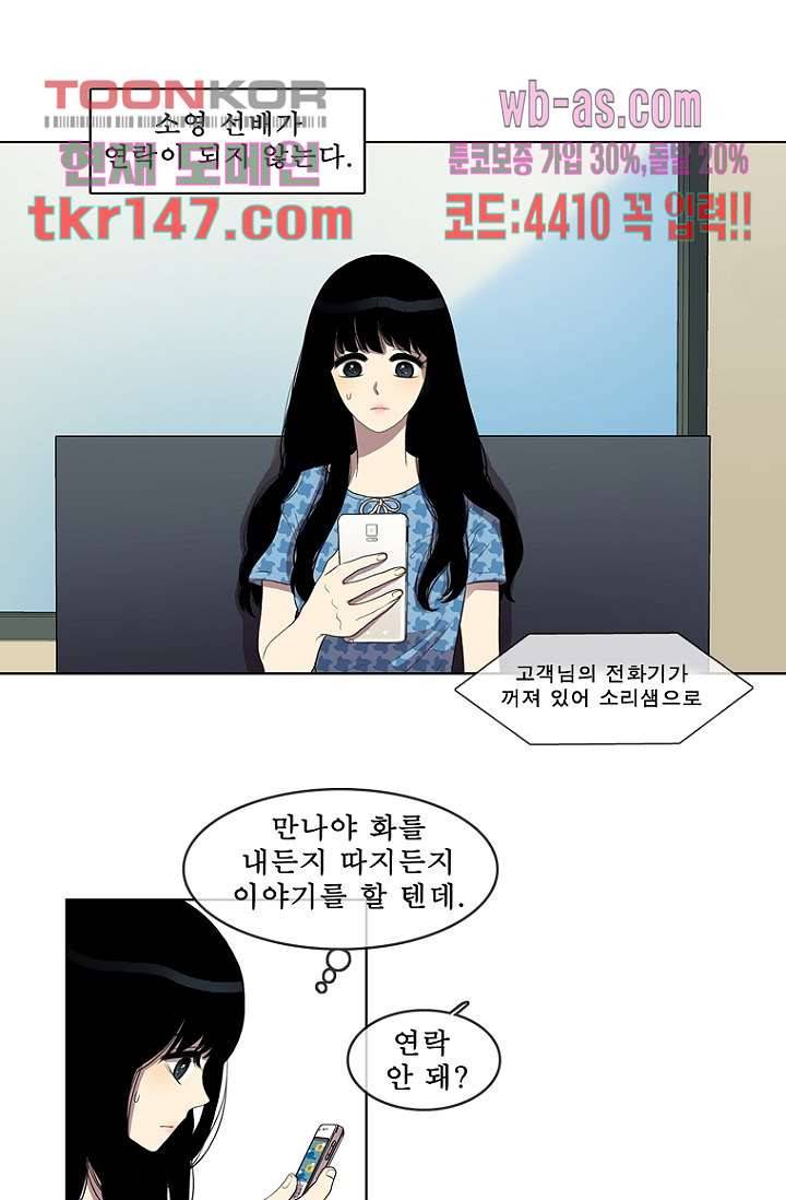 나의 빛나는 세계 51화 8