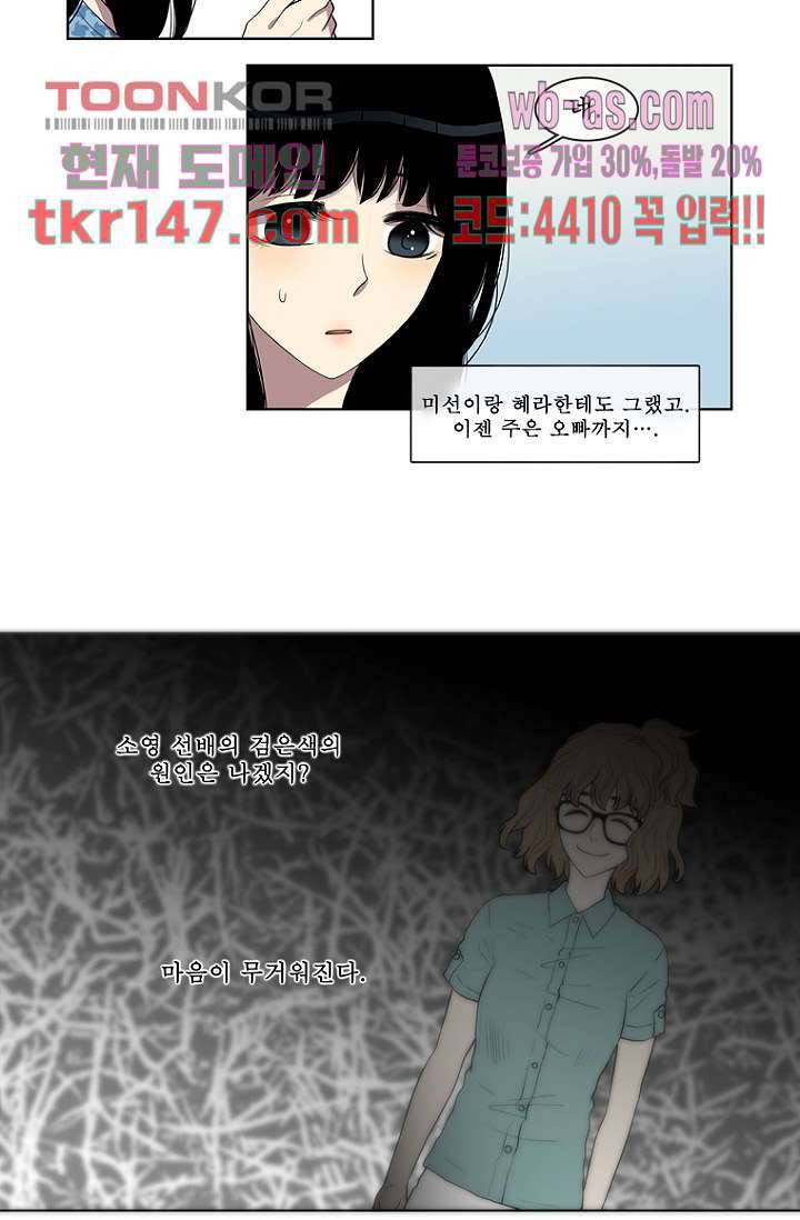 나의 빛나는 세계 51화 9