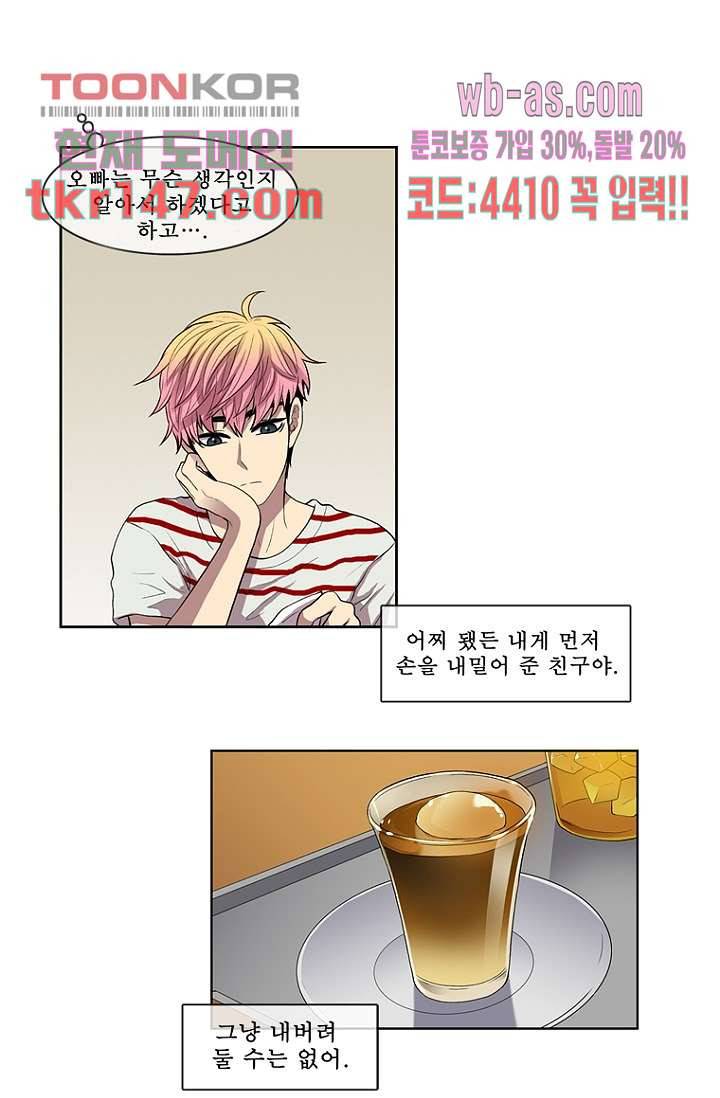 나의 빛나는 세계 51화 10