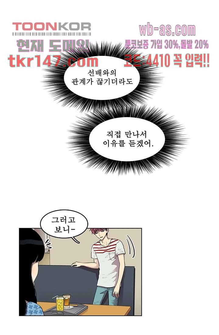 나의 빛나는 세계 51화 11