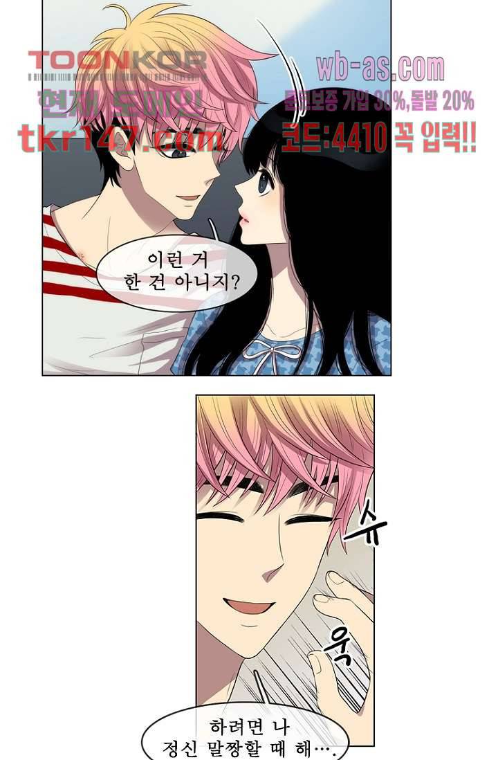 나의 빛나는 세계 51화 16