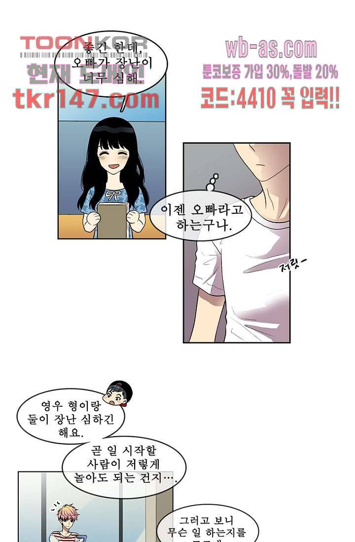 나의 빛나는 세계 51화 19