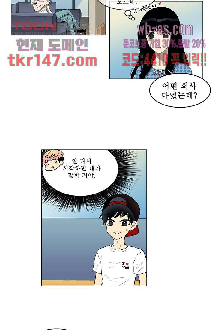 나의 빛나는 세계 51화 20