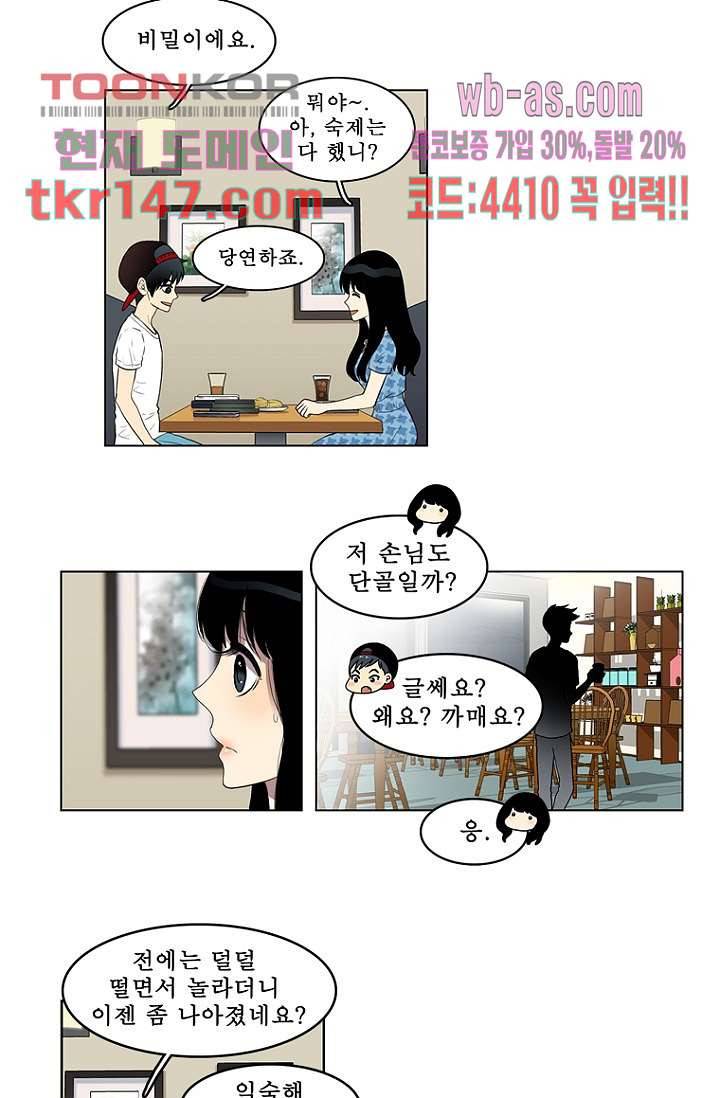 나의 빛나는 세계 51화 21