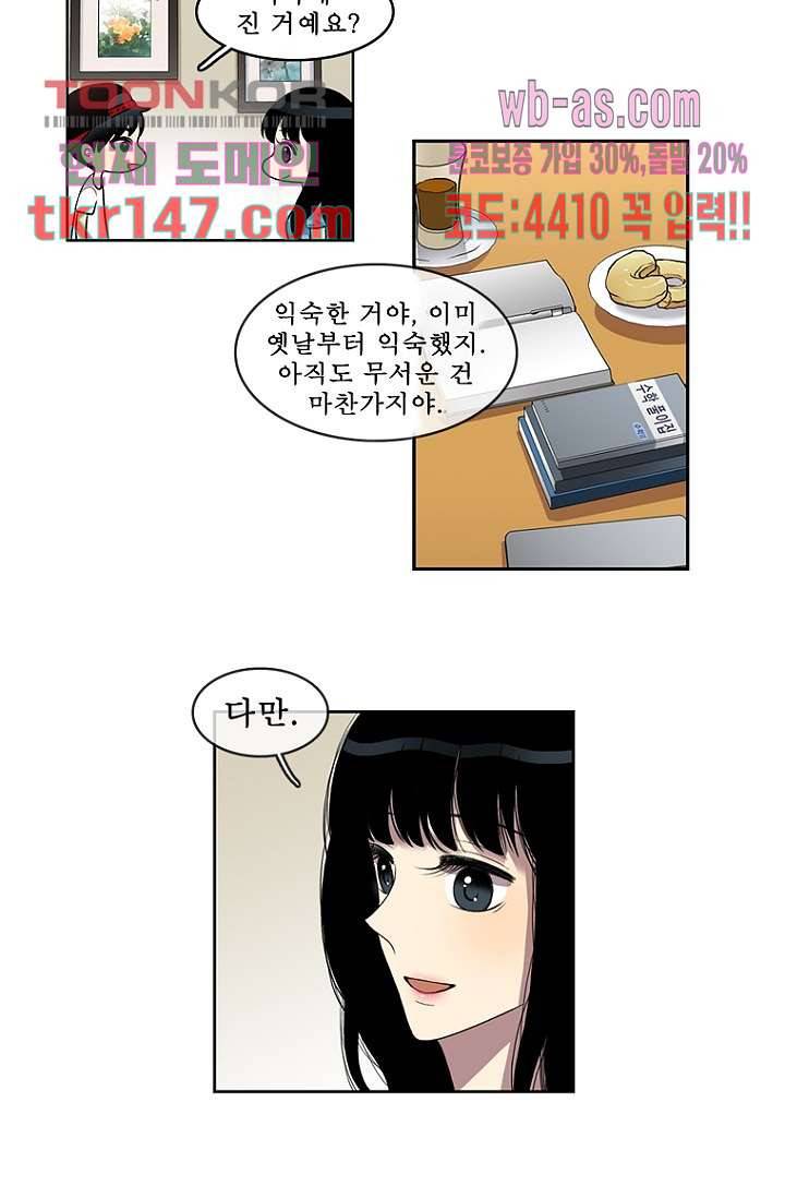 나의 빛나는 세계 51화 22