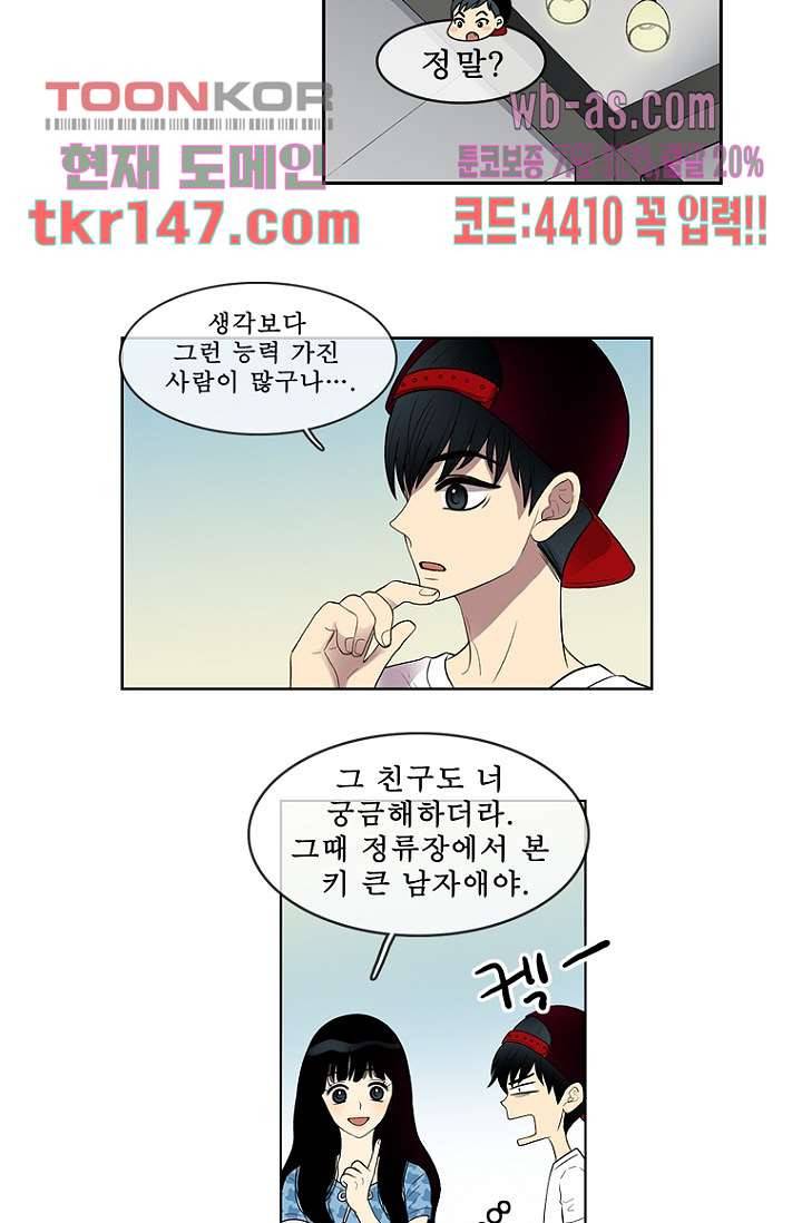 나의 빛나는 세계 51화 25