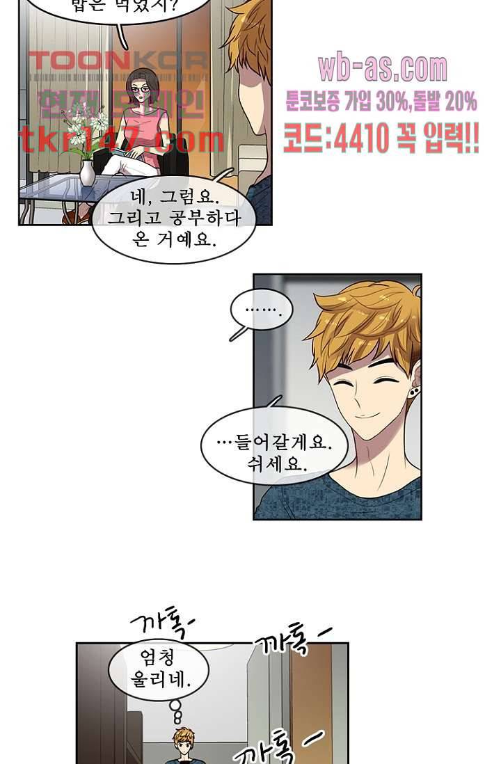 나의 빛나는 세계 51화 28