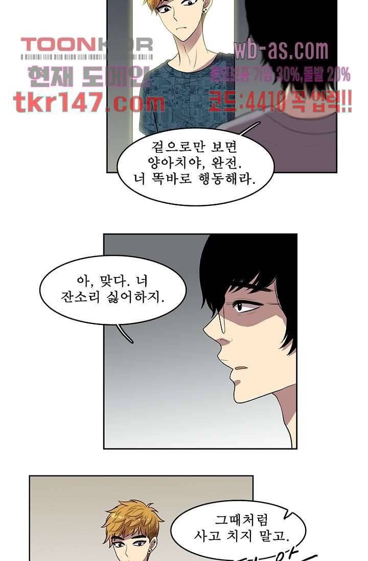 나의 빛나는 세계 51화 31