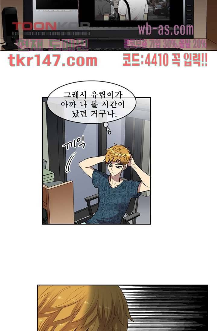 나의 빛나는 세계 51화 35