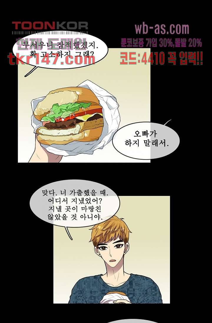 나의 빛나는 세계 51화 37