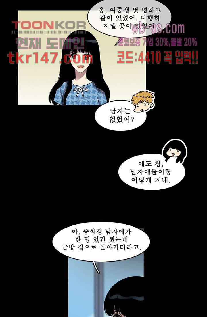 나의 빛나는 세계 51화 38