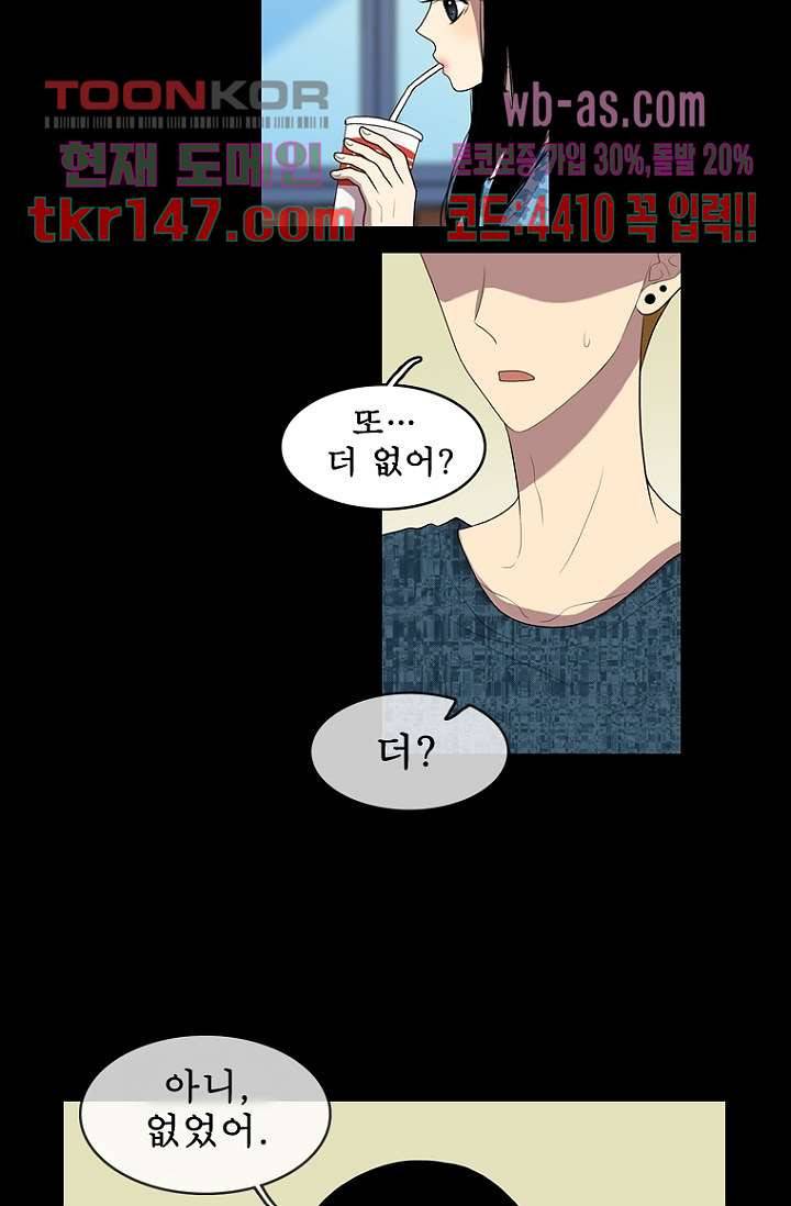 나의 빛나는 세계 51화 39