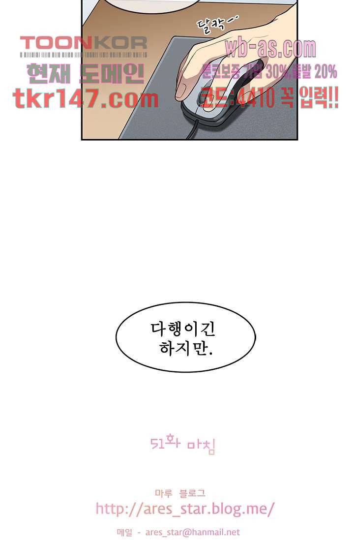 나의 빛나는 세계 51화 43