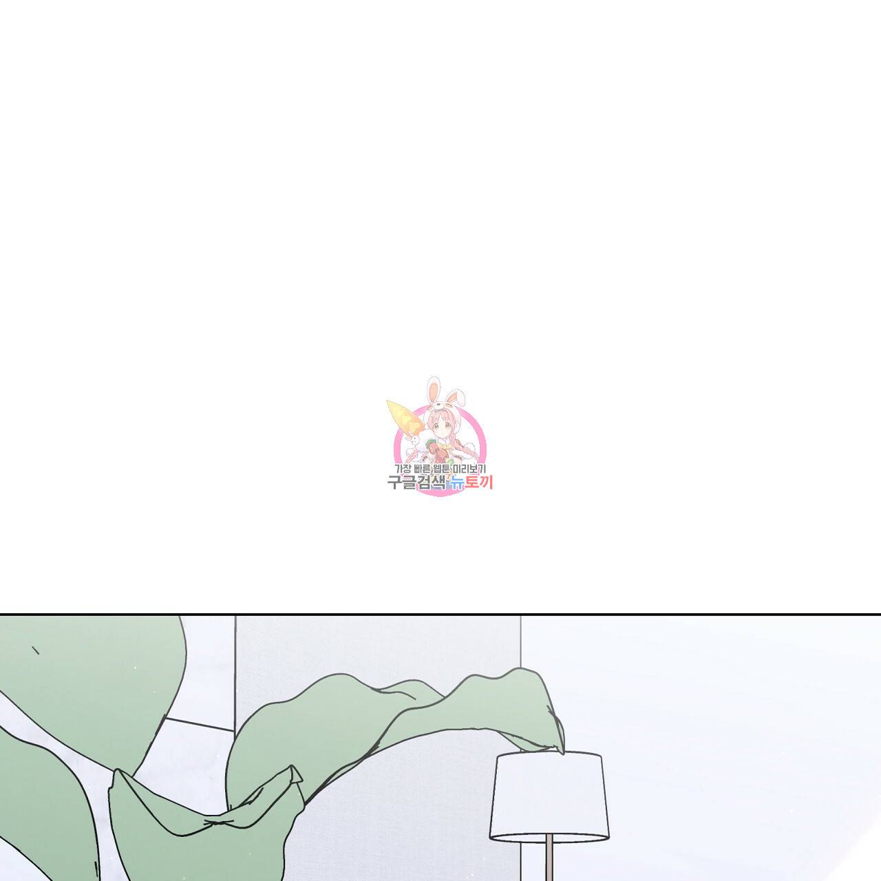 네버마인드달링 14화 1