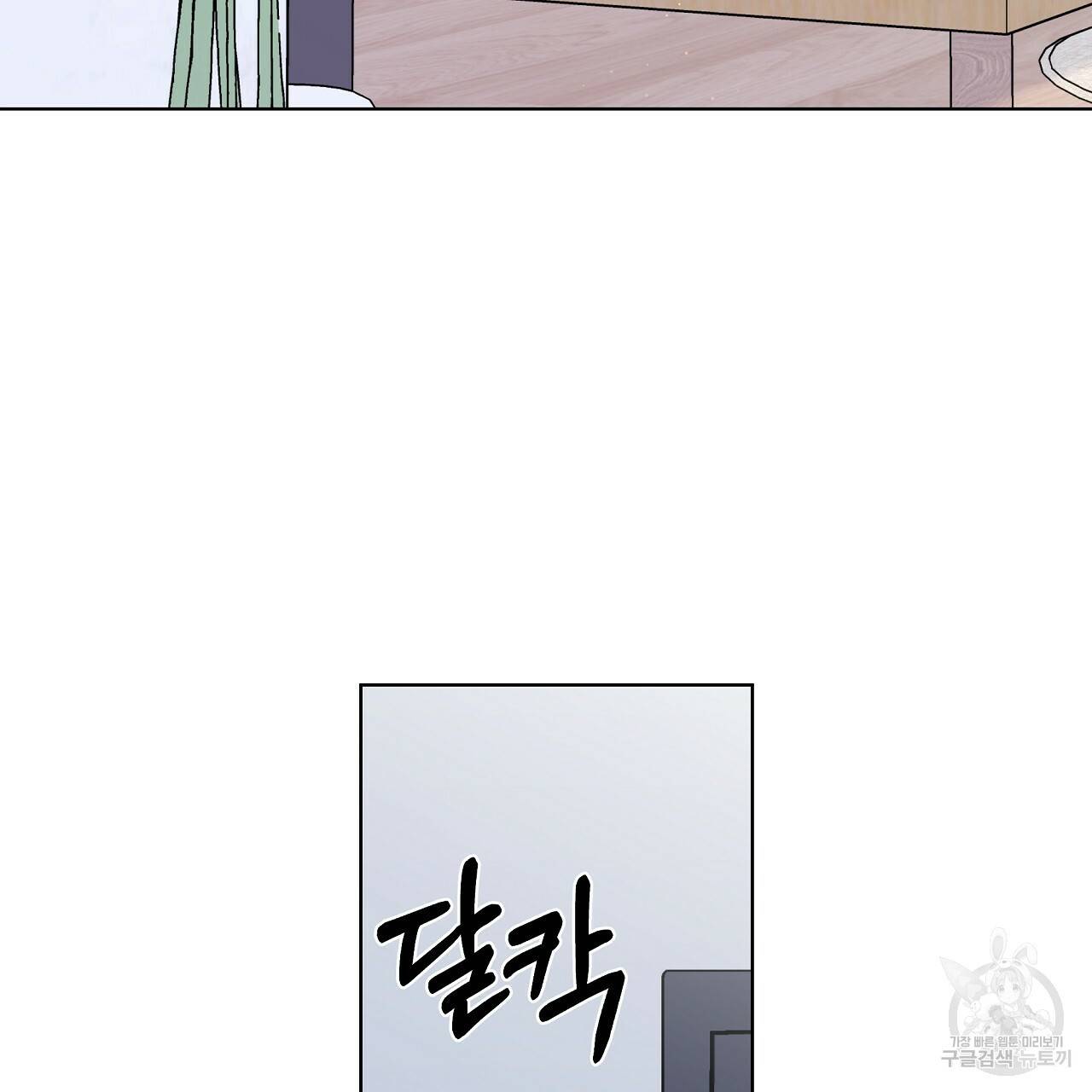 네버마인드달링 14화 3