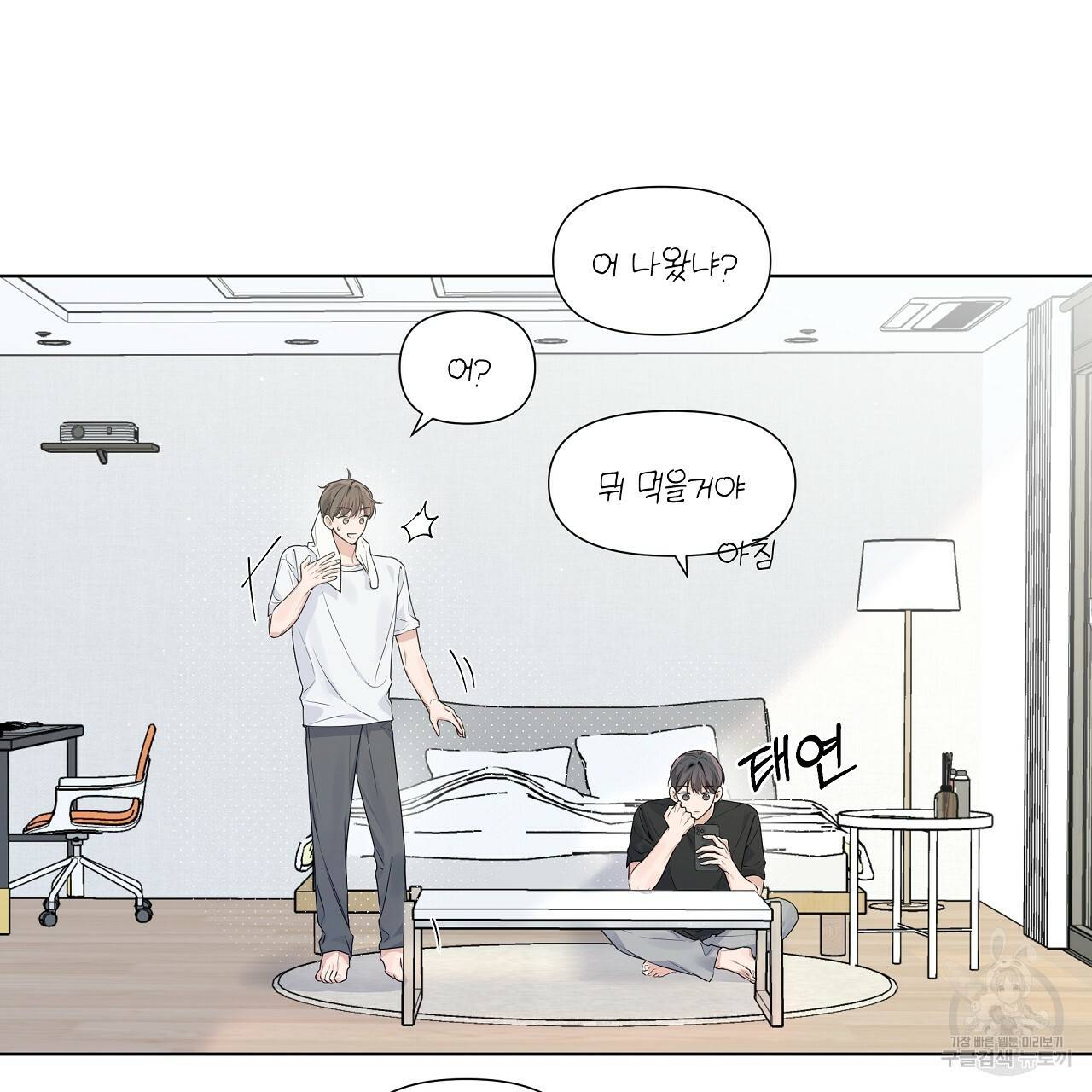 네버마인드달링 14화 15